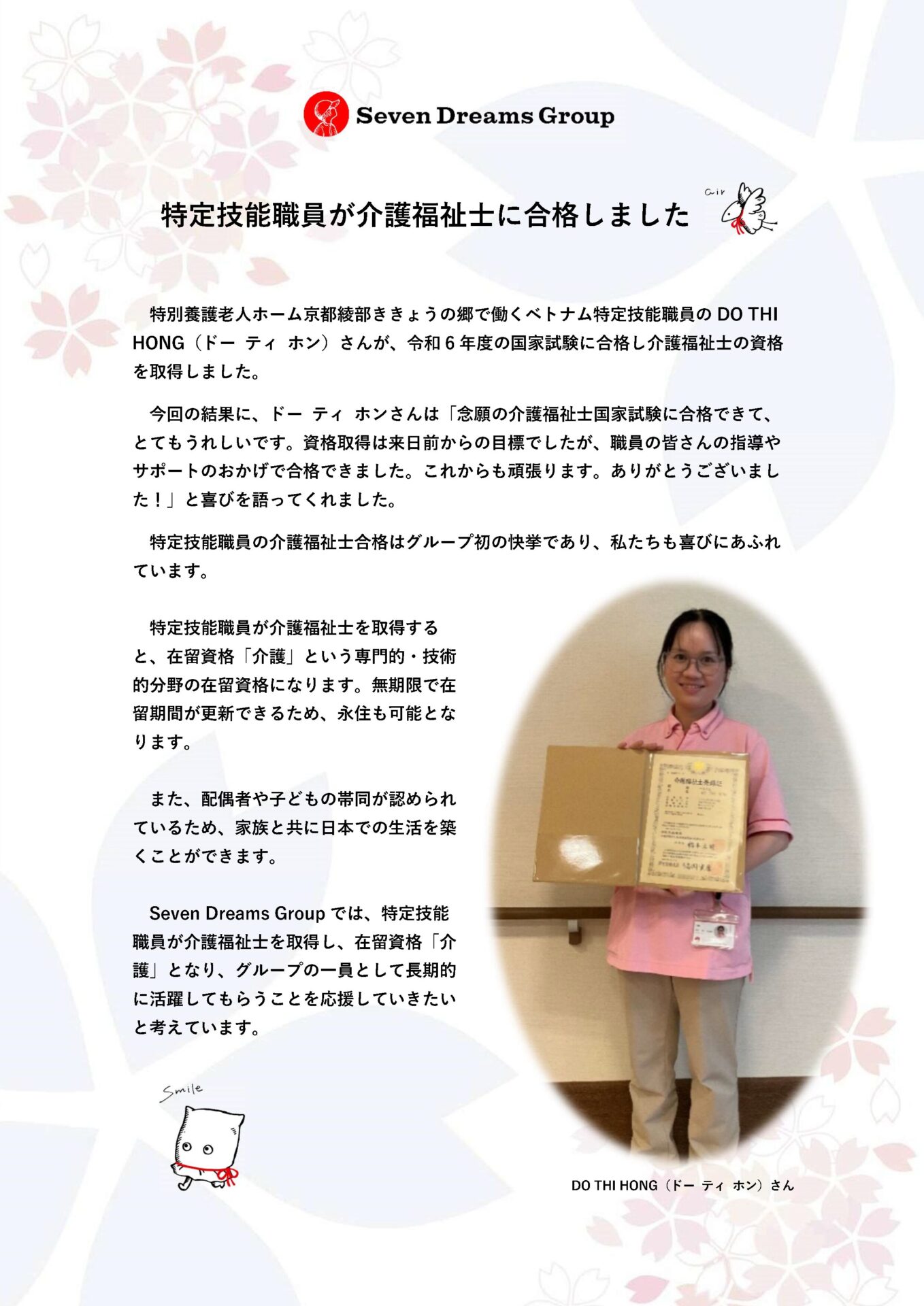 介護福祉士合格のお知らせ