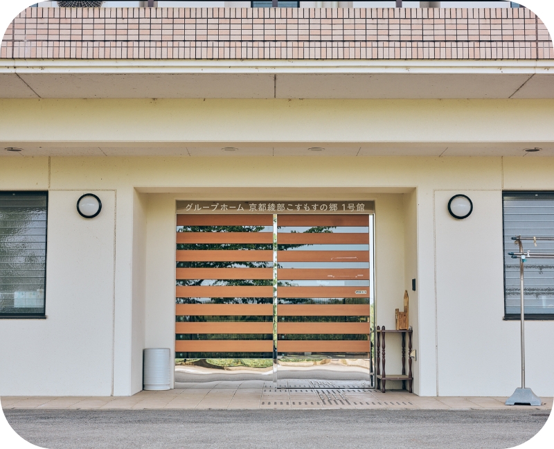 京都綾部こすもすの郷