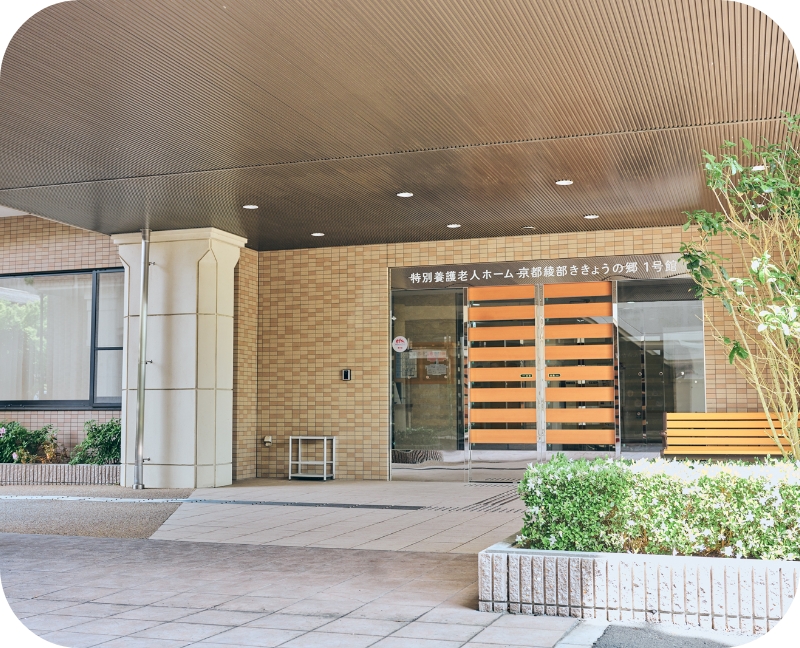 京都綾部ききょうの郷